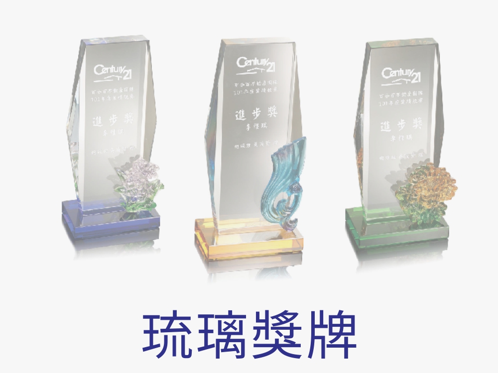 琉璃獎牌